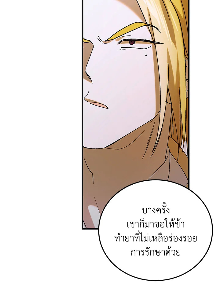 อ่านการ์ตูน A Way to Protect the Lovable You 96 ภาพที่ 108