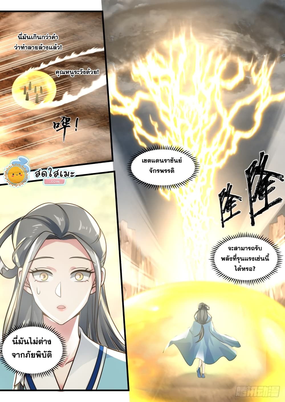 อ่านการ์ตูน Martial Peak 1651 ภาพที่ 8