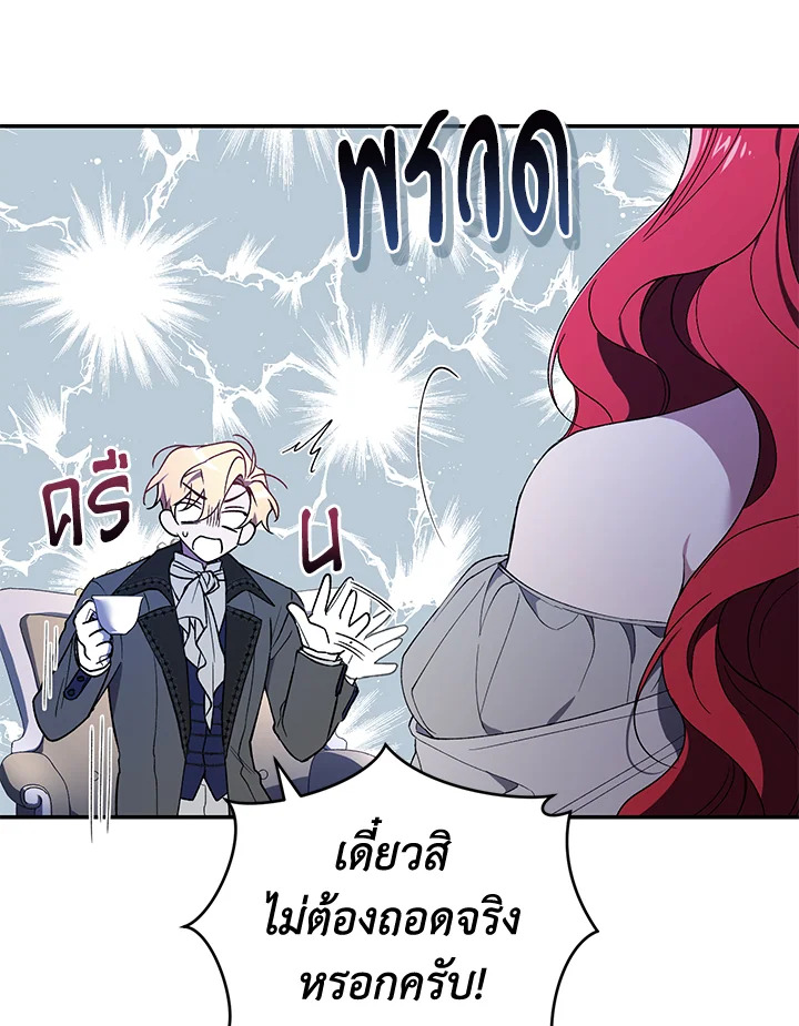 อ่านการ์ตูน Resetting Lady 37 ภาพที่ 38