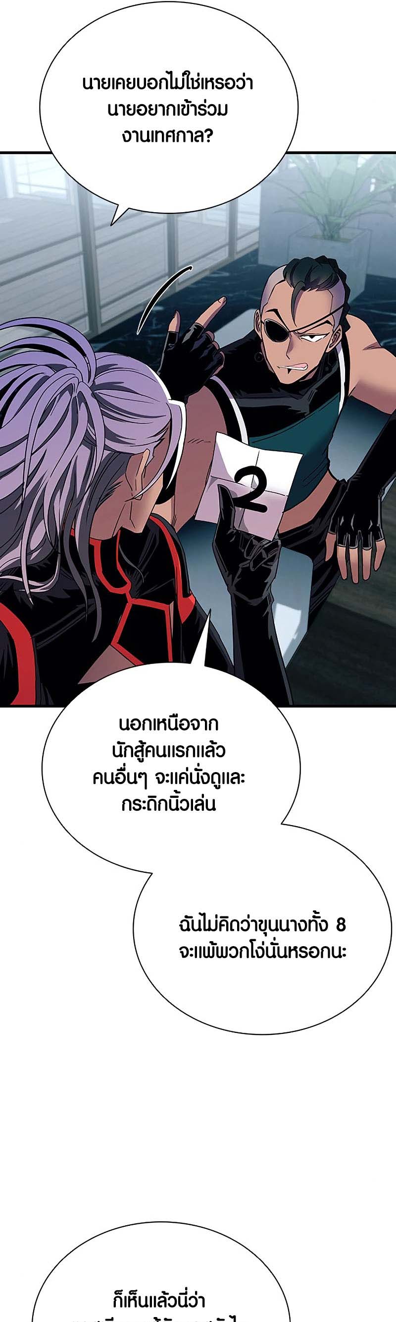 อ่านการ์ตูน Villain To Kill 122 ภาพที่ 26