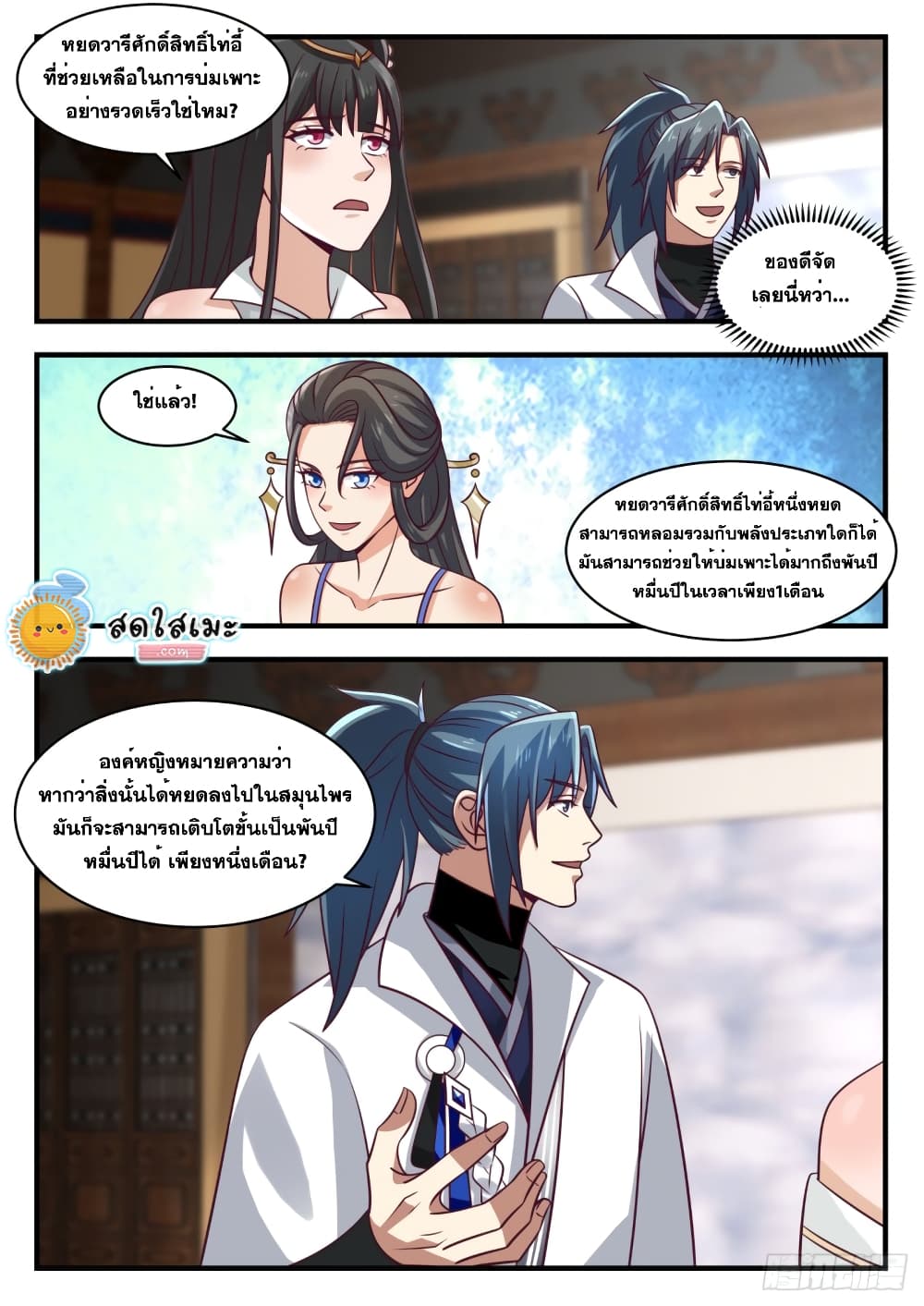 อ่านการ์ตูน Martial Peak 1749 ภาพที่ 12