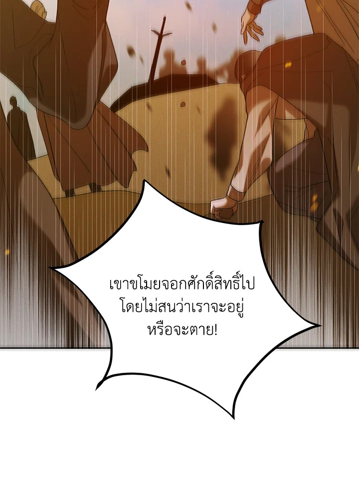 อ่านการ์ตูน A Way to Protect the Lovable You 59 ภาพที่ 97