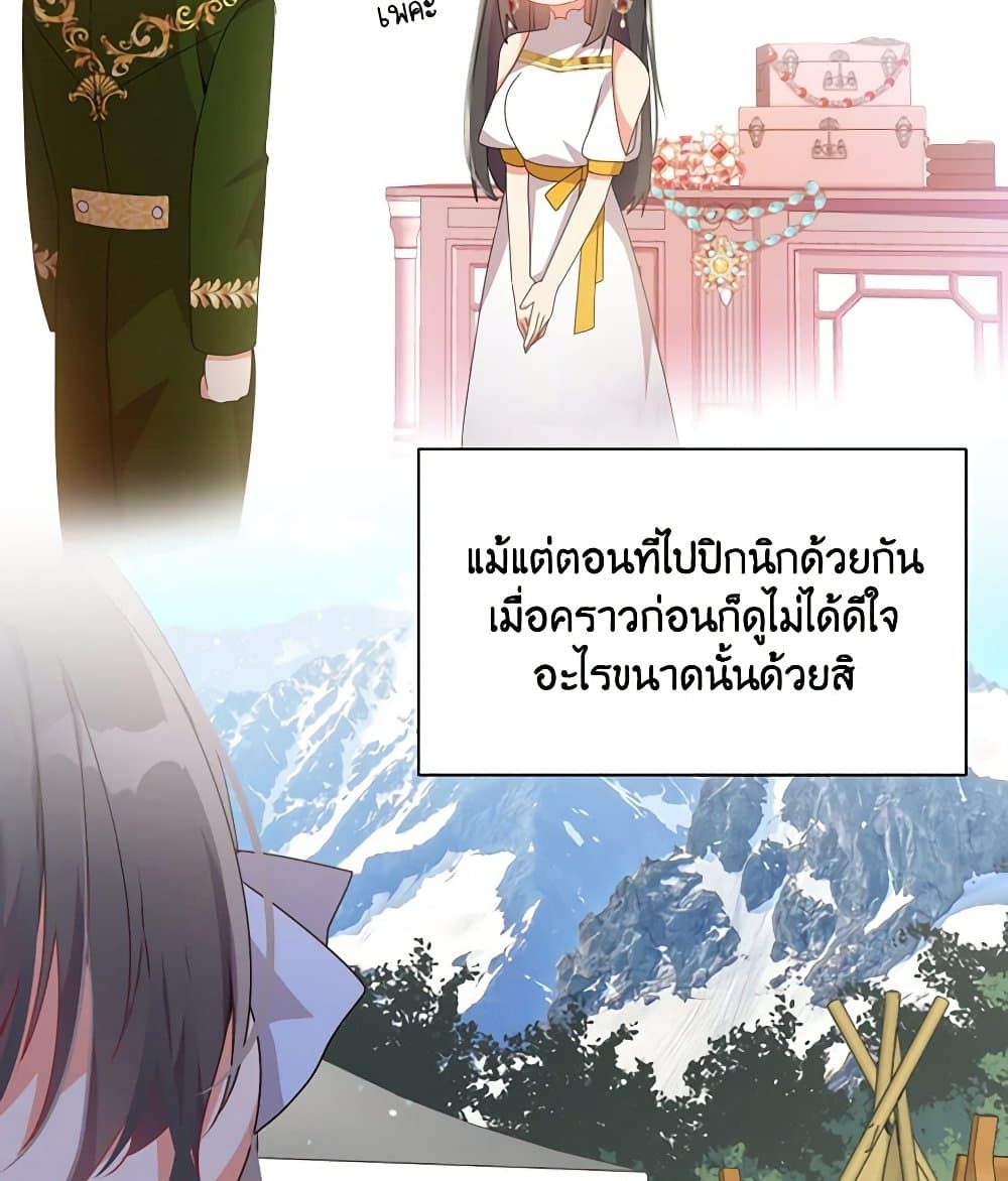 อ่านการ์ตูน The Meaning of You 31 ภาพที่ 72