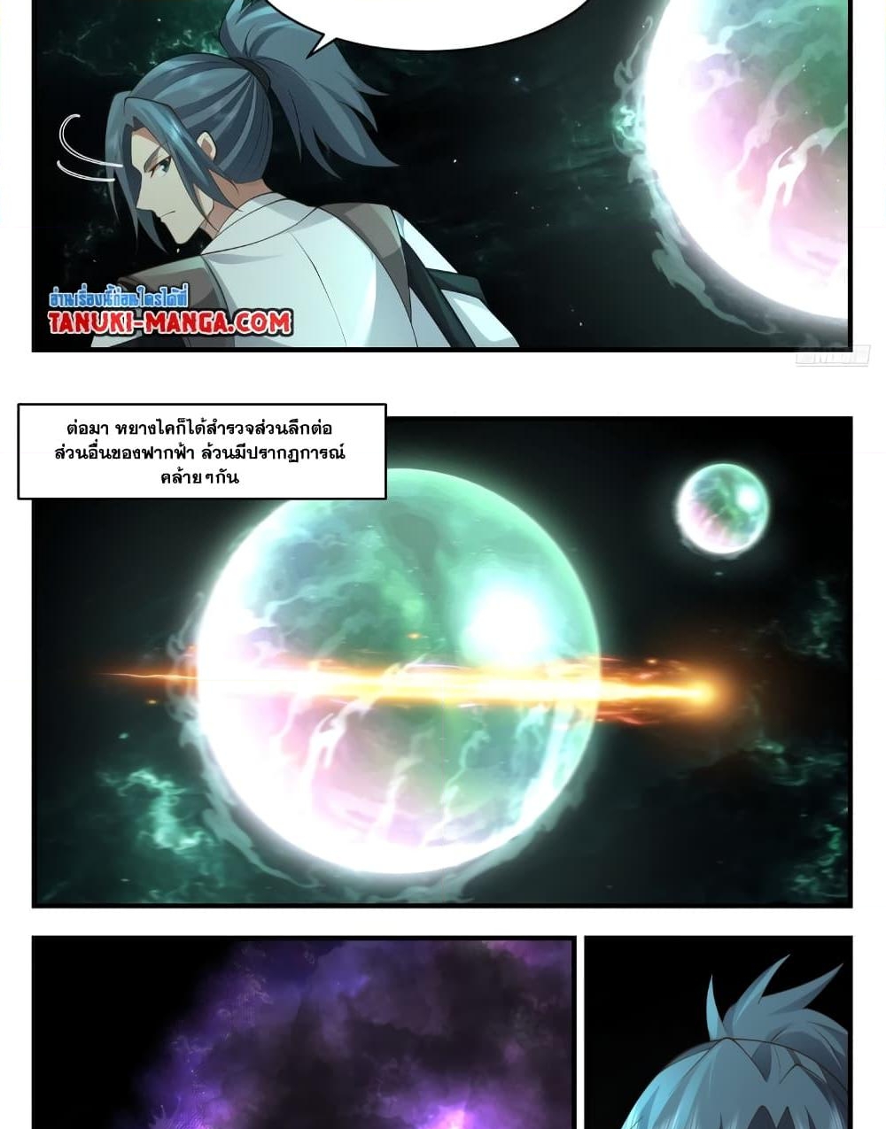 อ่านการ์ตูน Martial Peak 3566 ภาพที่ 10