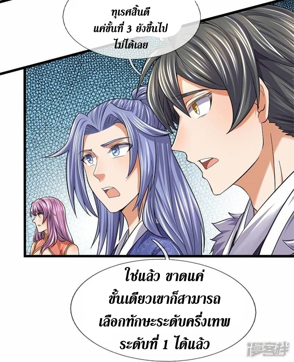 อ่านการ์ตูน Sky Sword God 479 ภาพที่ 24