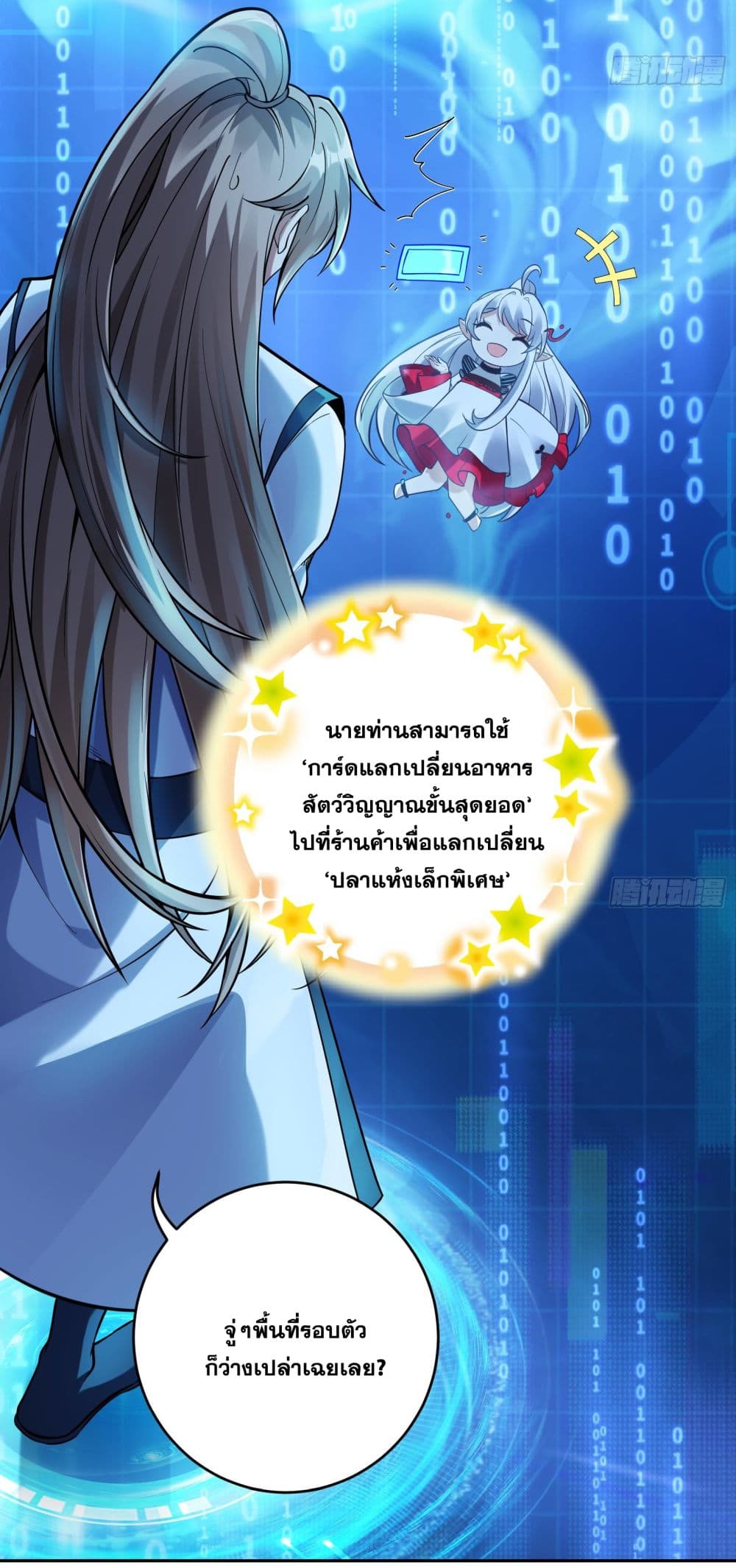 อ่านการ์ตูน God-level Contract Start With a Cat 2 ภาพที่ 18