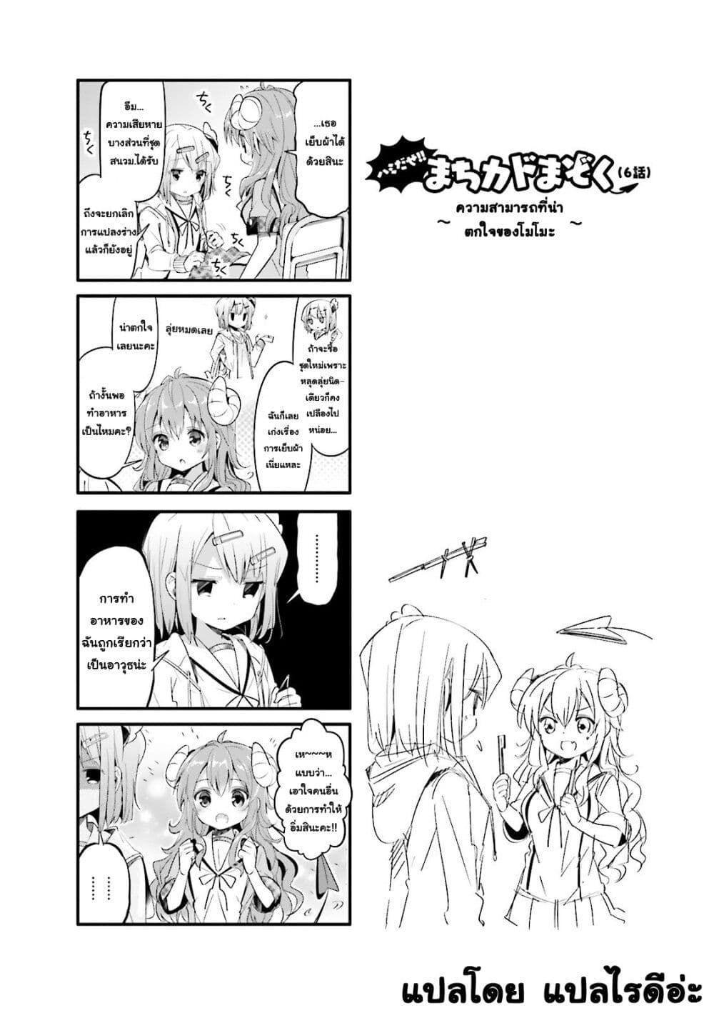 อ่านการ์ตูน Machikado Mazoku 6.5 ภาพที่ 2