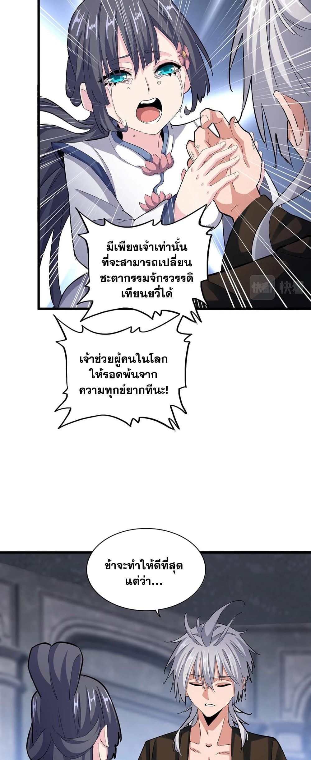 อ่านการ์ตูน Magic Emperor 415 ภาพที่ 28