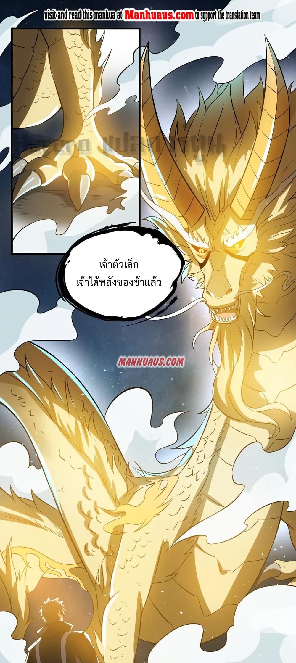 อ่านการ์ตูน Super Warrior in Another World 169 ภาพที่ 1