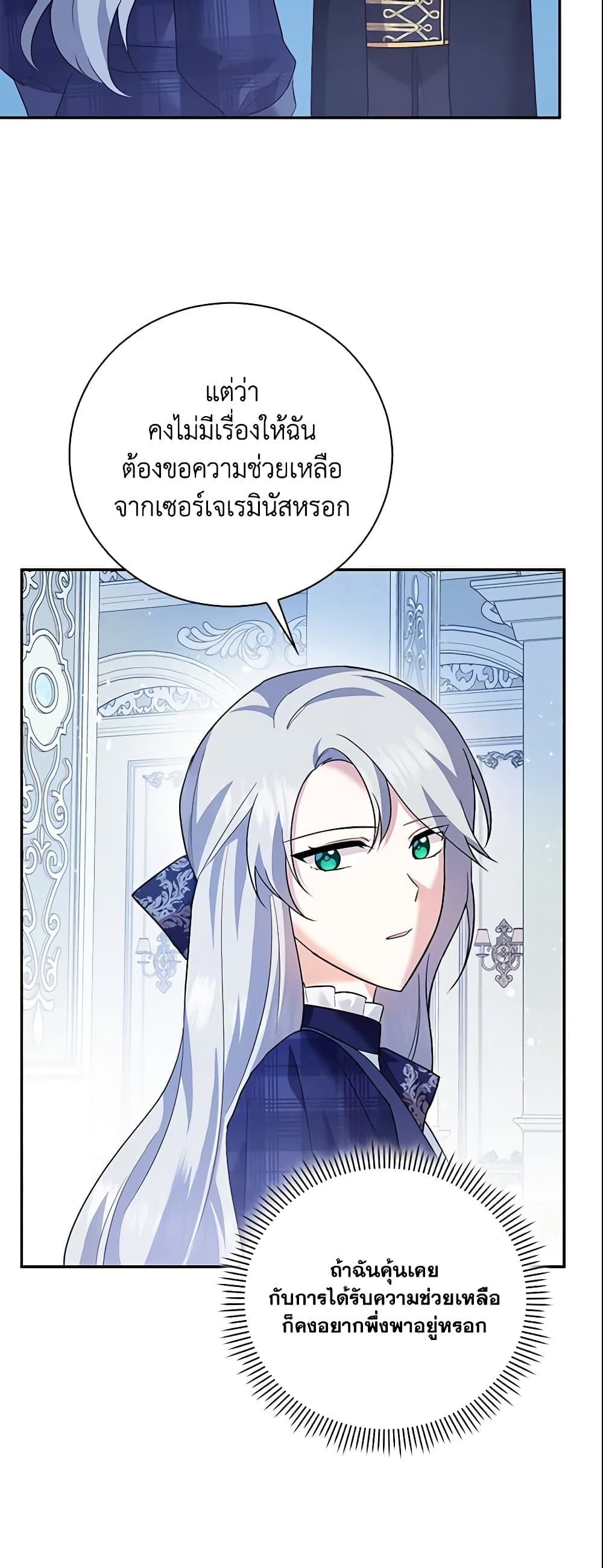 อ่านการ์ตูน Please Support My Revenge 9 ภาพที่ 30