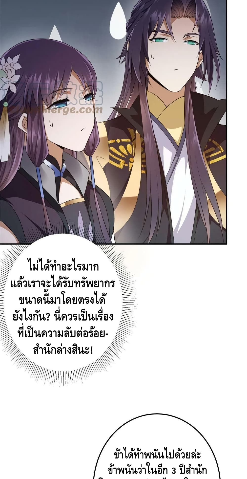 อ่านการ์ตูน Keep A Low Profile 146 ภาพที่ 16