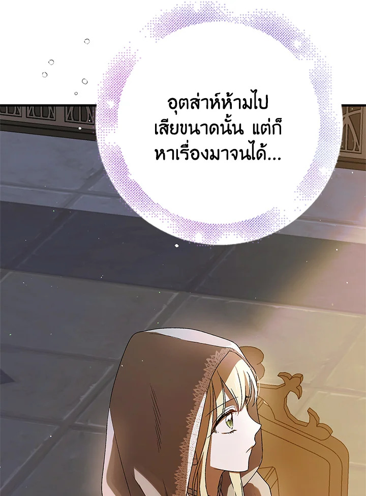 อ่านการ์ตูน A Way to Protect the Lovable You 84 ภาพที่ 126