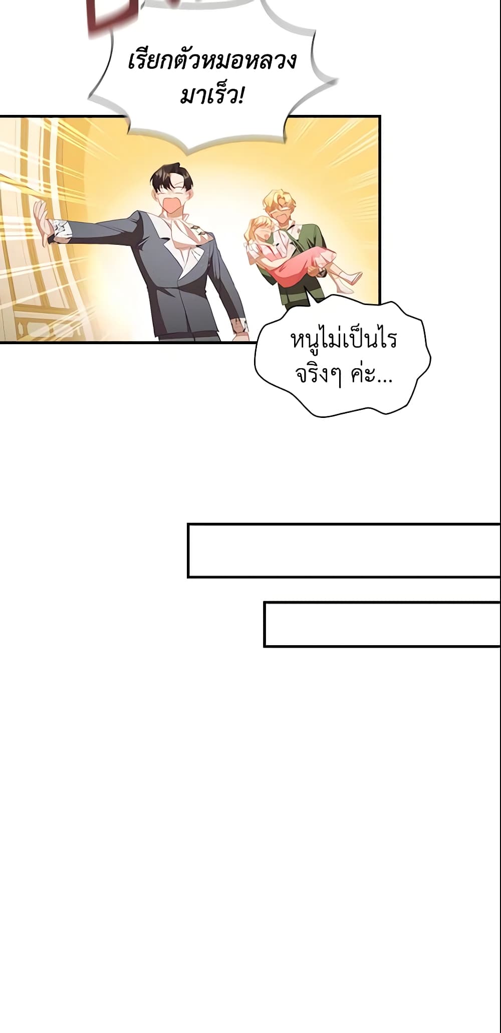 อ่านการ์ตูน The Beloved Little Princess 115 ภาพที่ 27