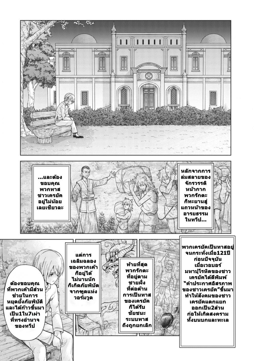 อ่านการ์ตูน Magus of the Library 26 ภาพที่ 34