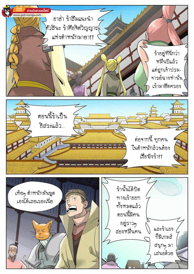 อ่านการ์ตูน Tales of Demons and Gods 398 ภาพที่ 16