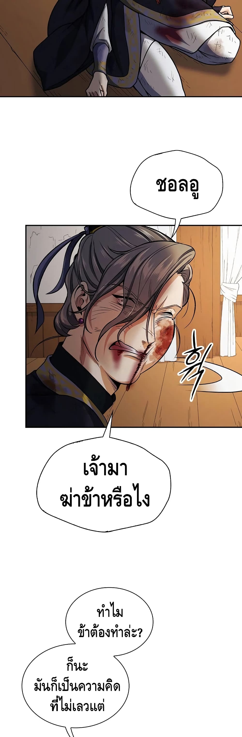 อ่านการ์ตูน Storm Inn 18 ภาพที่ 36