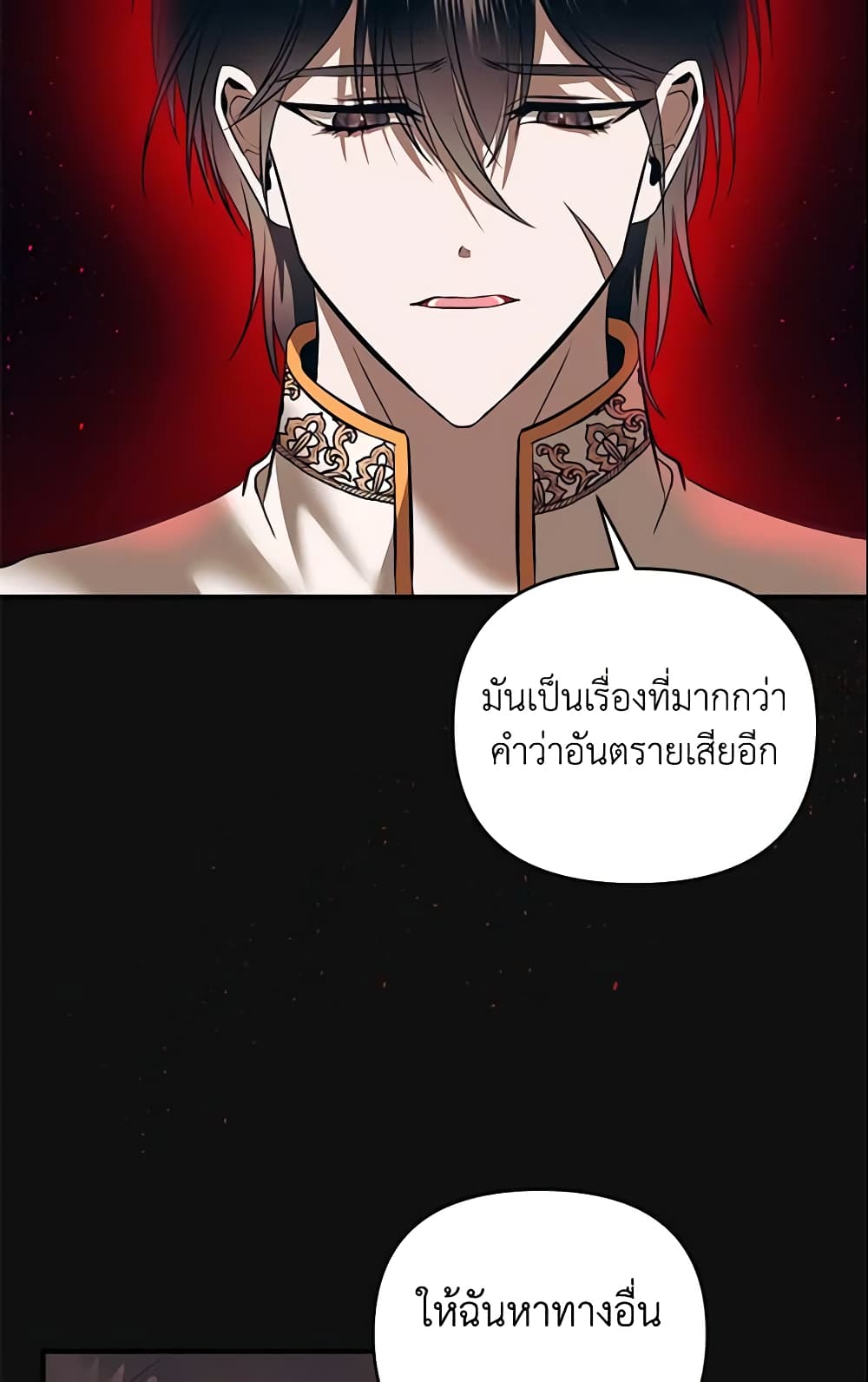 อ่านการ์ตูน How to Survive Sleeping With the Emperor 3 ภาพที่ 50