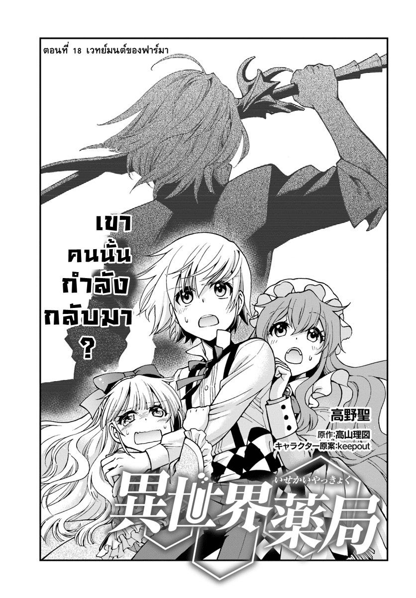 อ่านการ์ตูน Isekai Yakkyoku 18 ภาพที่ 1