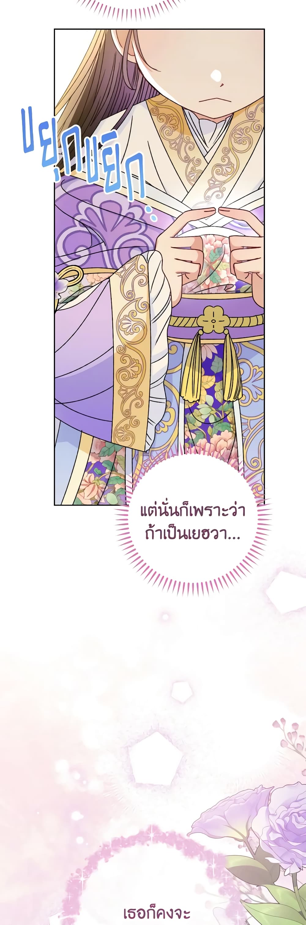 อ่านการ์ตูน The Baby Concubine Wants to Live Quietly 43 ภาพที่ 52