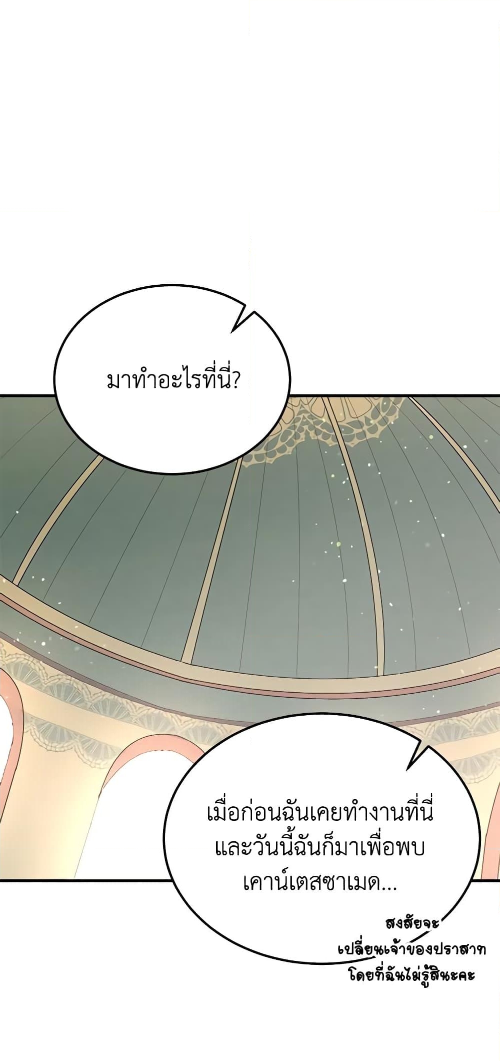 อ่านการ์ตูน What’s Wrong With You, Duke 87 ภาพที่ 54