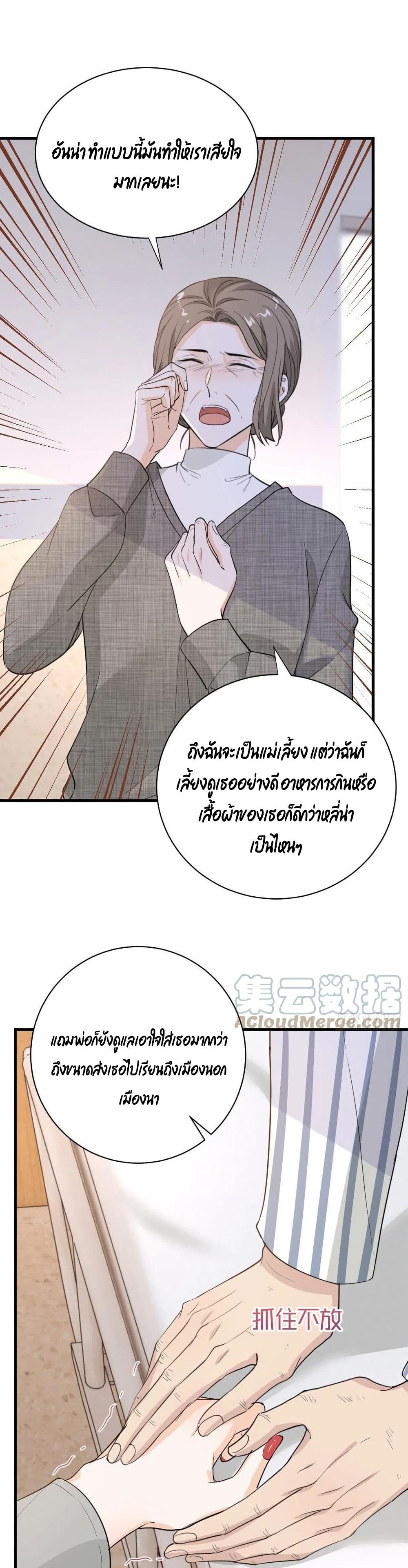 อ่านการ์ตูน The Faded Memory 53 ภาพที่ 14