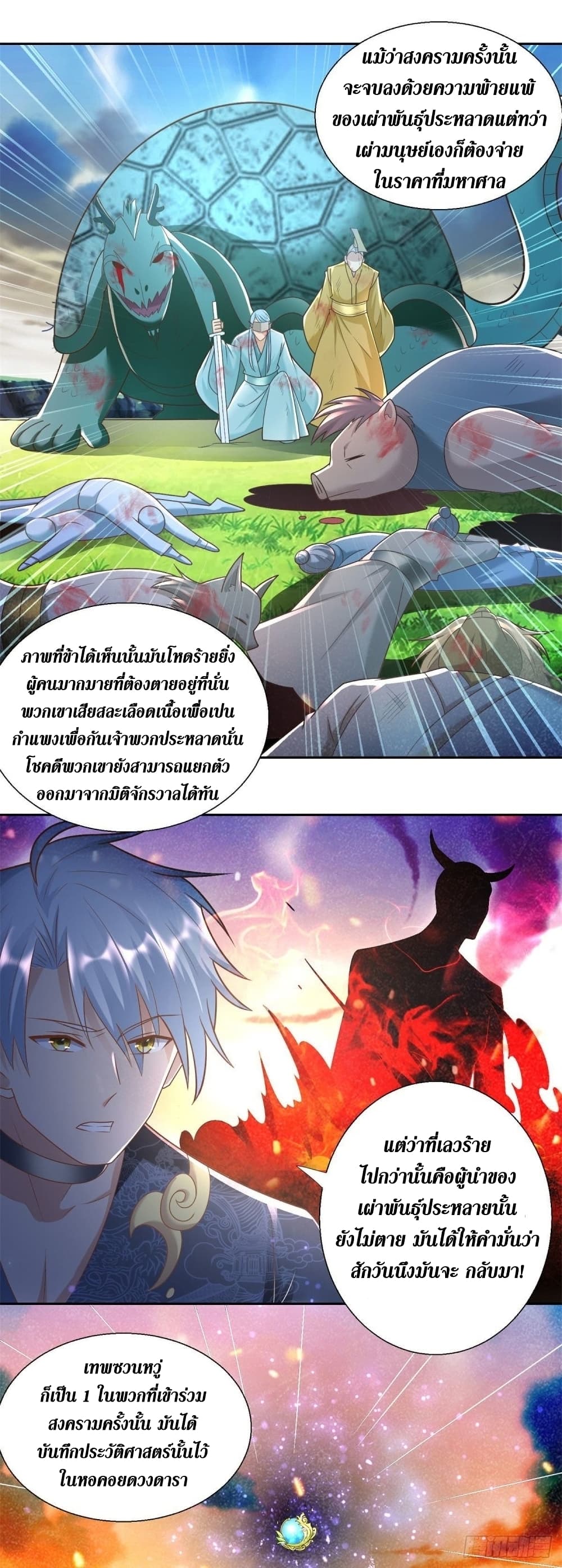 อ่านการ์ตูน Zhi Zun Chong Sheng 140 ภาพที่ 6