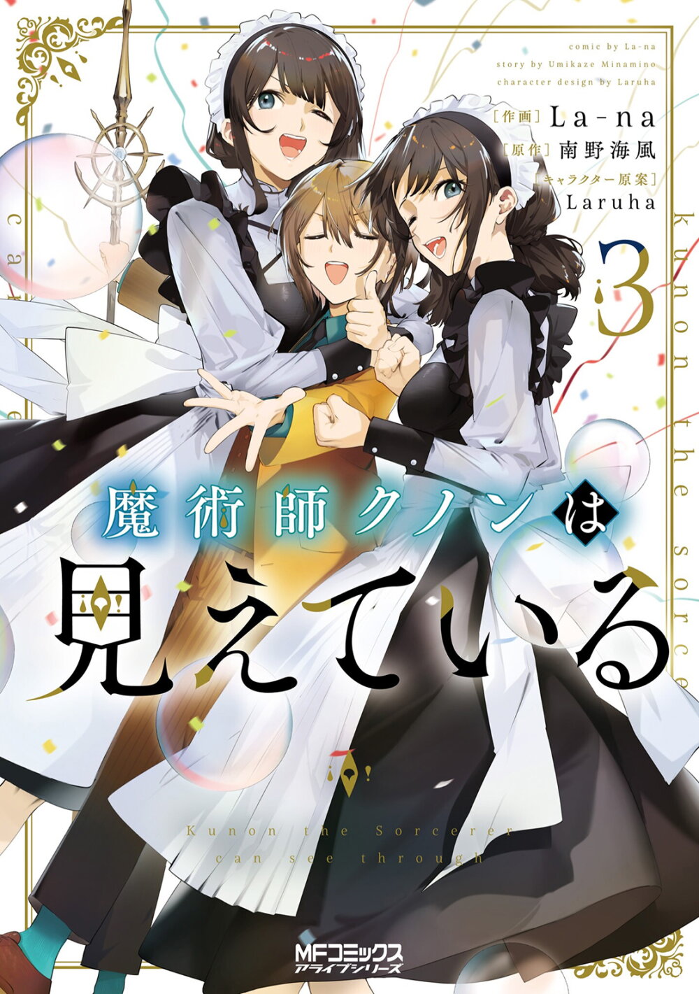 อ่านการ์ตูน Majutsushi Kunon wa Miete Iru 20 ภาพที่ 1