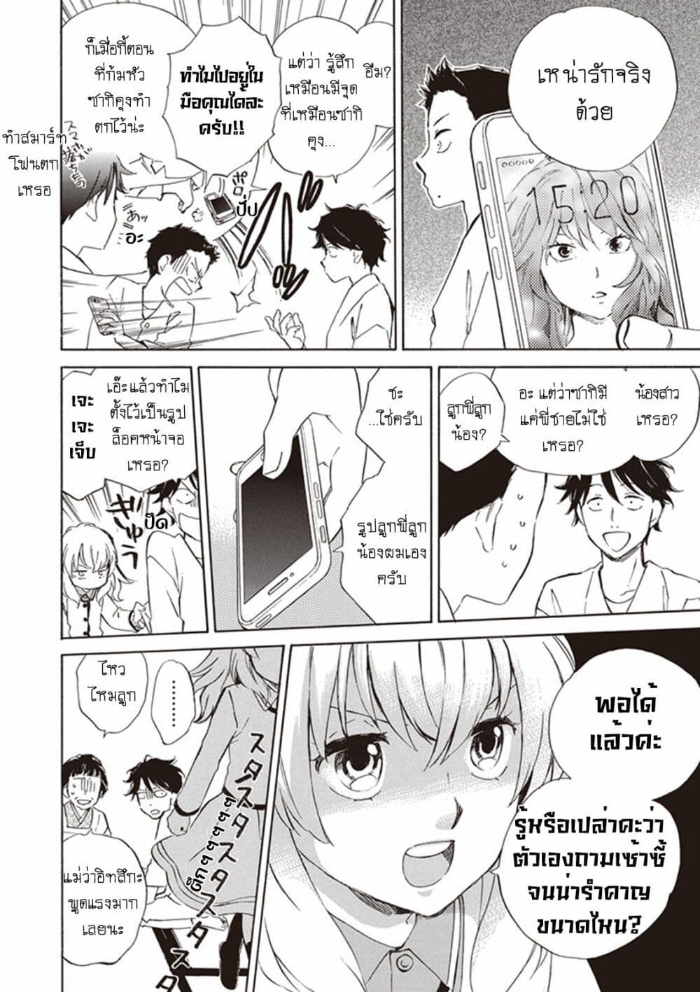 อ่านการ์ตูน Deaimon 3 ภาพที่ 16