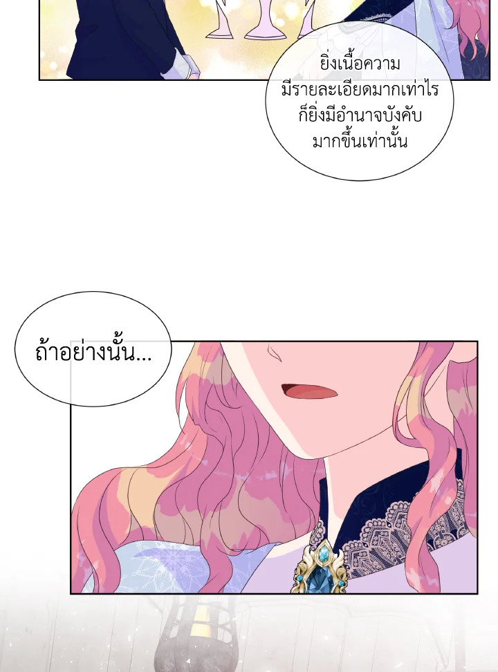 อ่านการ์ตูน Don’t Trust the Female Lead 11 ภาพที่ 62