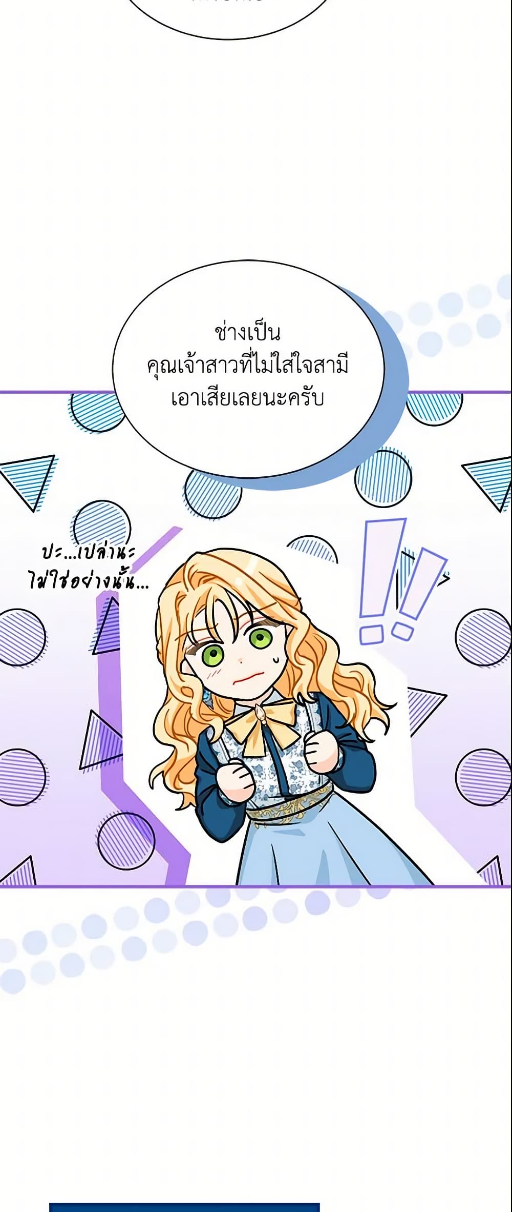 อ่านการ์ตูน I Became the Madam of the House 14 ภาพที่ 27