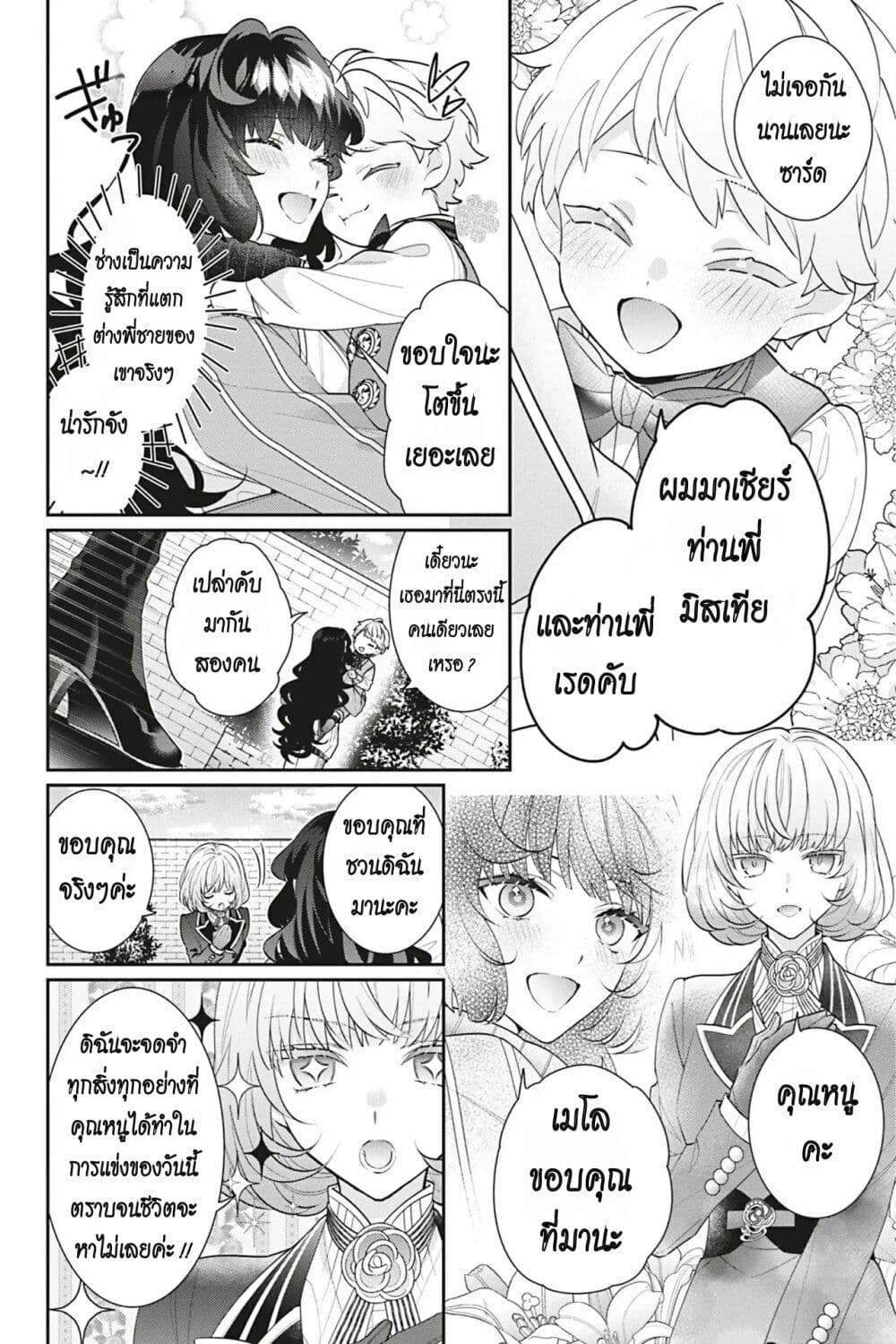 อ่านการ์ตูน I Was Reincarnated as the Villainess in an Otome Game but the Boys Love Me Anyway! 16 ภาพที่ 16