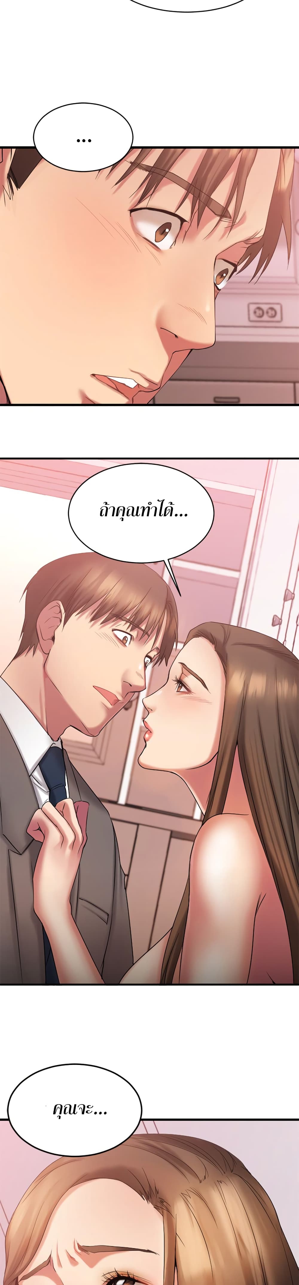 อ่านการ์ตูน Food Chain 9 ภาพที่ 34