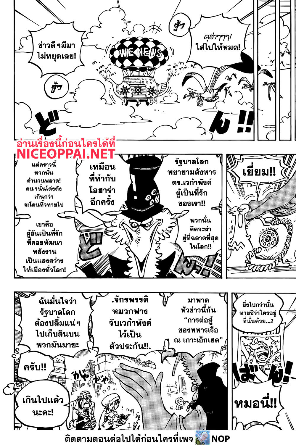 อ่านการ์ตูน One Piece 1074 ภาพที่ 15