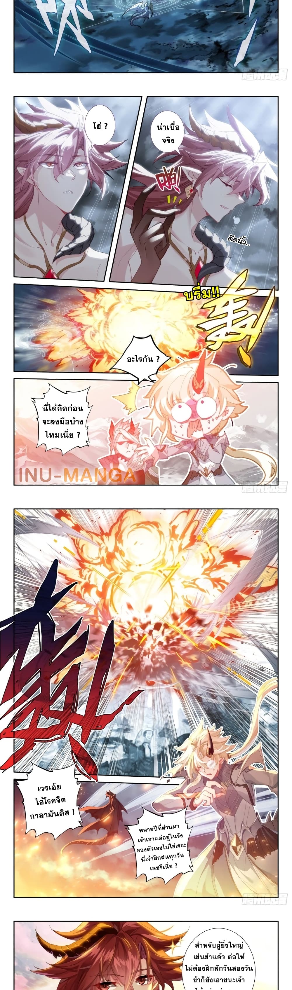 อ่านการ์ตูน The Magic Chef of Ice and Fire 103 ภาพที่ 4