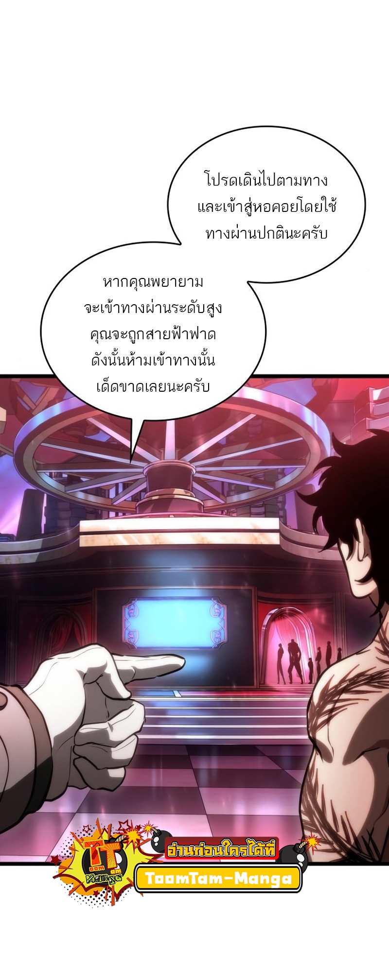 อ่านการ์ตูน The World After The End 95 ภาพที่ 78