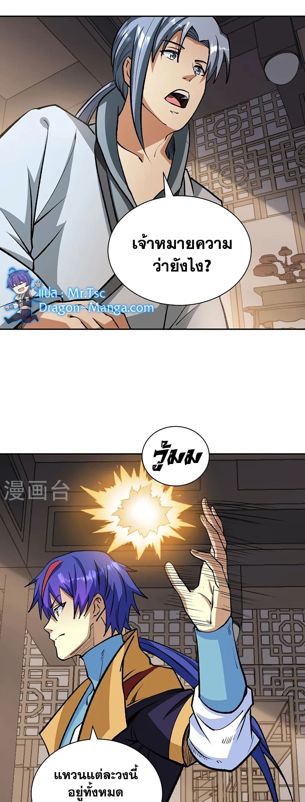 อ่านการ์ตูน WuDao Du Zun 530 ภาพที่ 7