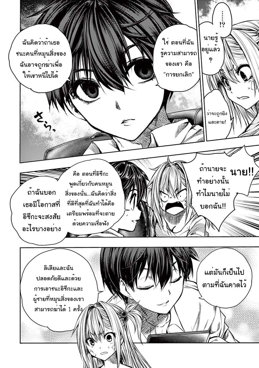 อ่านการ์ตูน Battle in 5 Seconds After Meeting 72 ภาพที่ 22