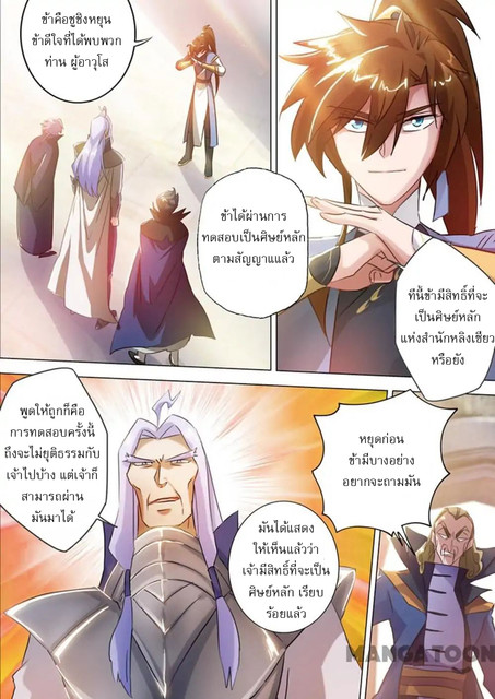 อ่านการ์ตูน Spirit Sword Sovereign 167 ภาพที่ 2