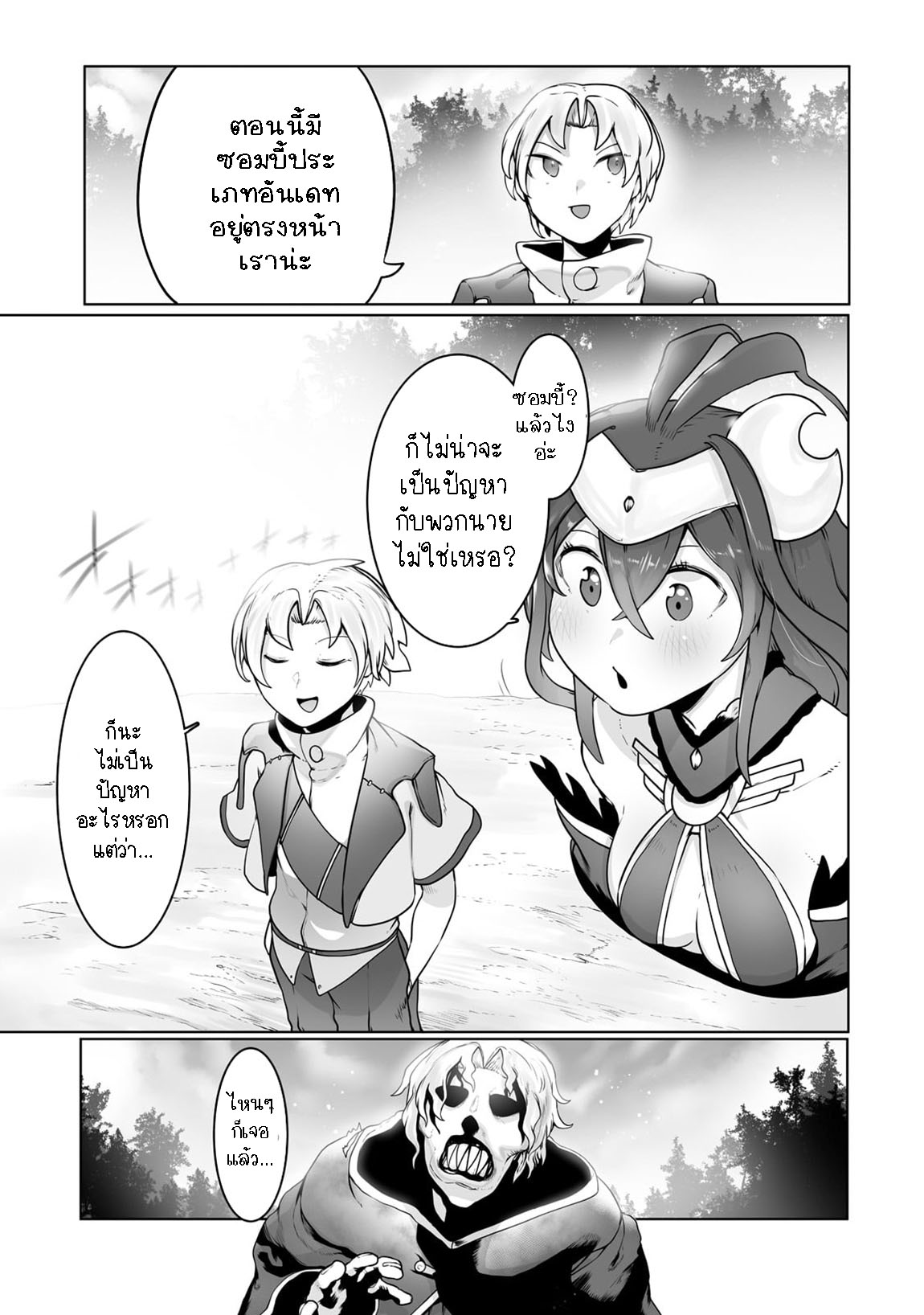 อ่านการ์ตูน The Useless Tamer Will Turn into the Top Unconsciously by My Previous Life Knowledge 25 ภาพที่ 24