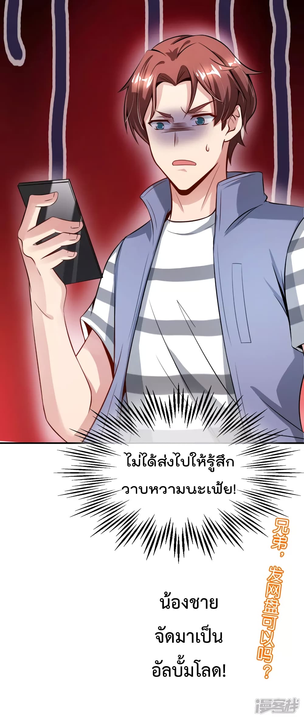 อ่านการ์ตูน The Cultivators Chat Group in The City 52 ภาพที่ 37