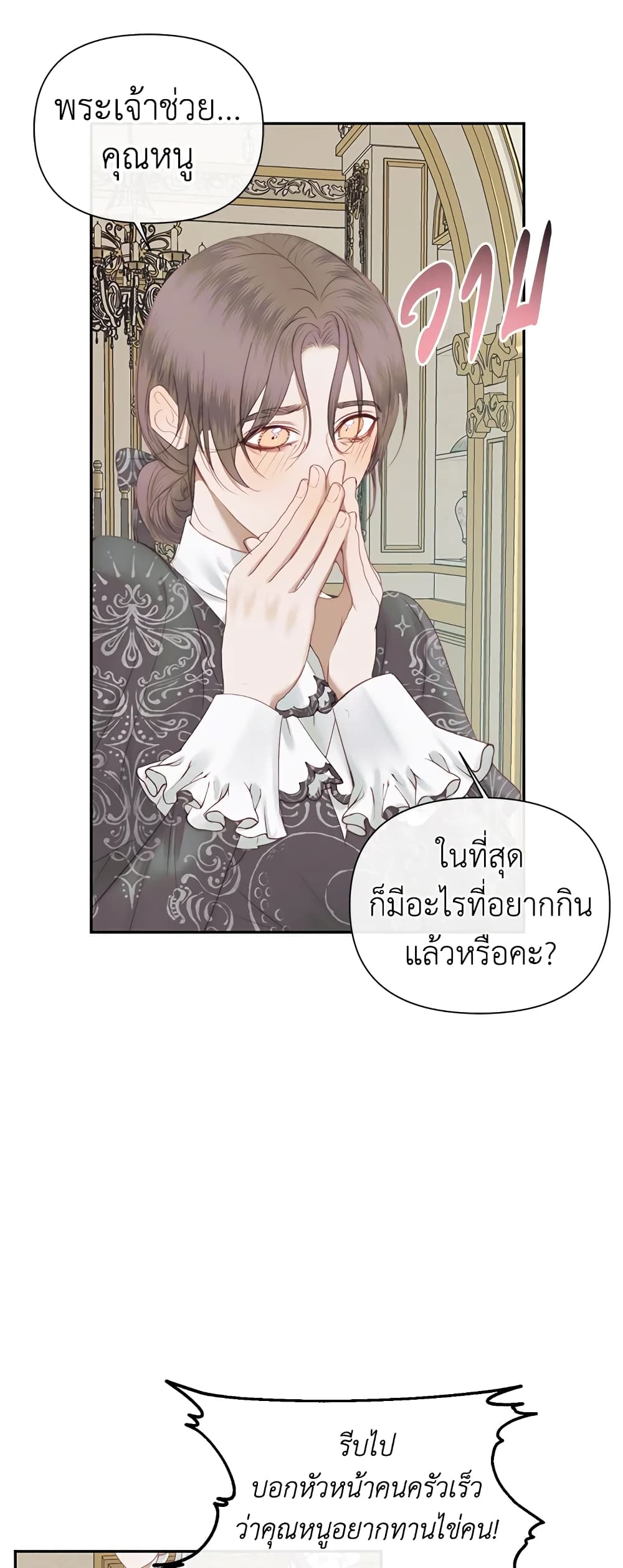 อ่านการ์ตูน Becoming The Villain’s Family 16 ภาพที่ 43