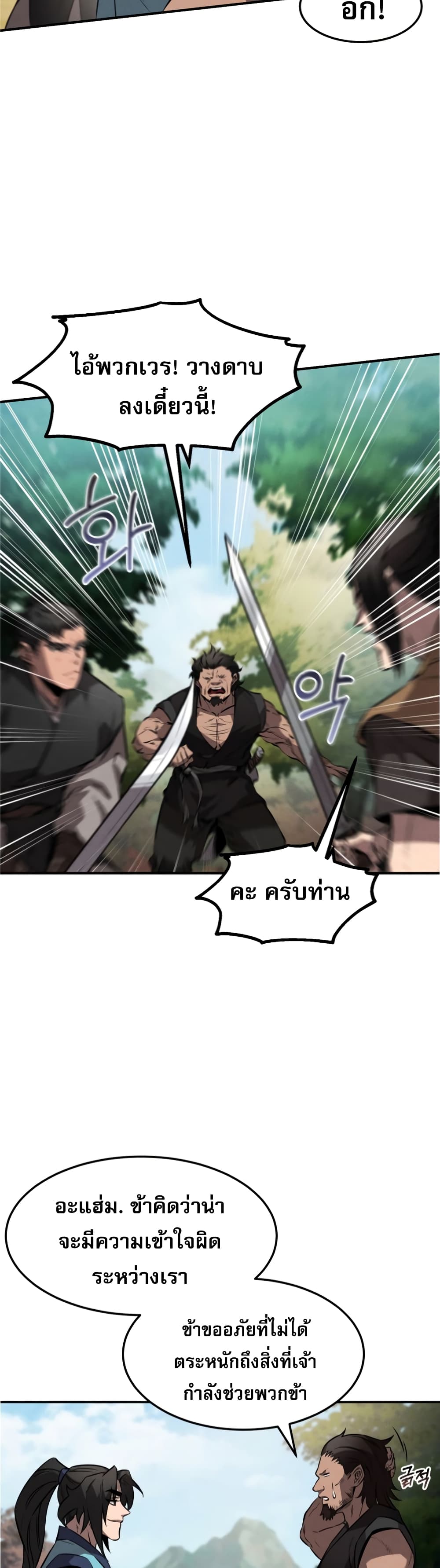 อ่านการ์ตูน Reincarnated Escort Warrior 25 ภาพที่ 17