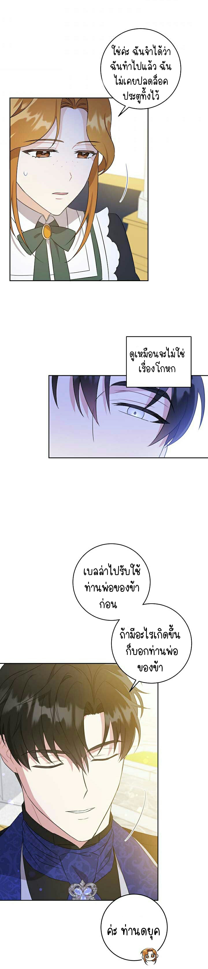 อ่านการ์ตูน Please Give Me the Pacifier 22 ภาพที่ 20