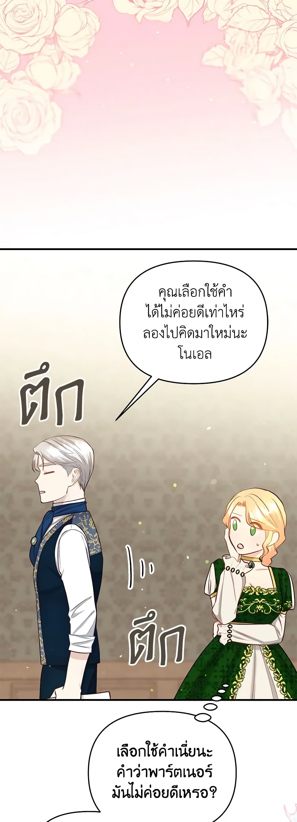 อ่านการ์ตูน I Stole the Child of My War-Mad Husband 42 ภาพที่ 50