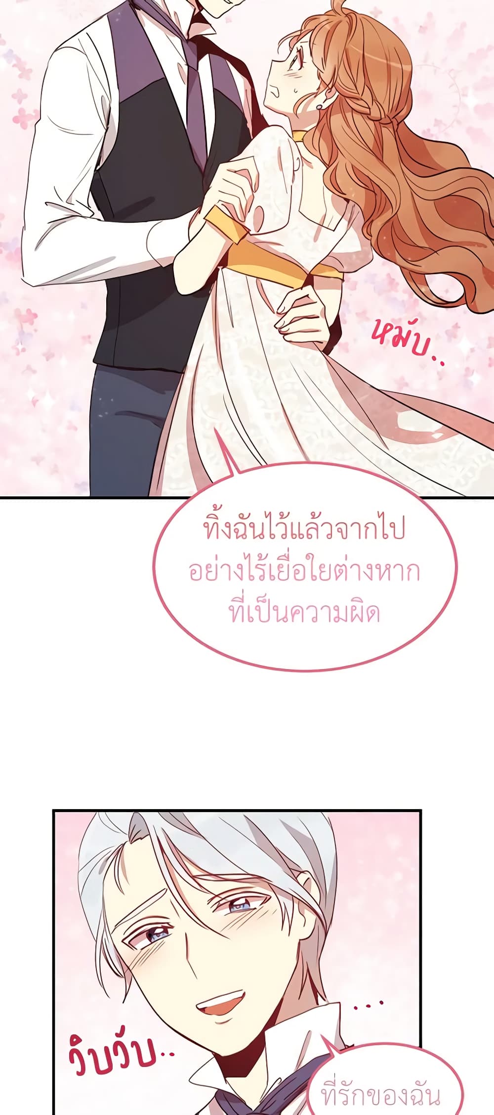 อ่านการ์ตูน What’s Wrong With You, Duke 13 ภาพที่ 10