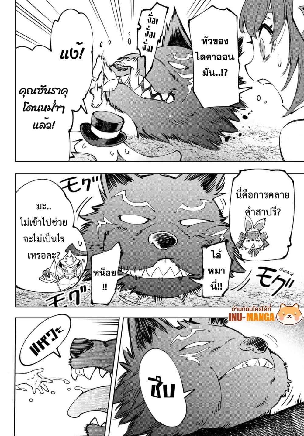 อ่านการ์ตูน Shangri-La Frontier 94 ภาพที่ 5