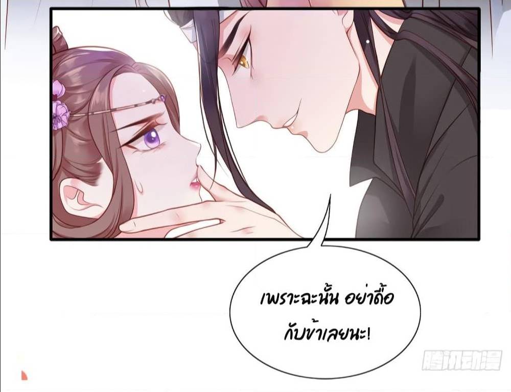 อ่านการ์ตูน The Pampered Regent 1 ภาพที่ 27