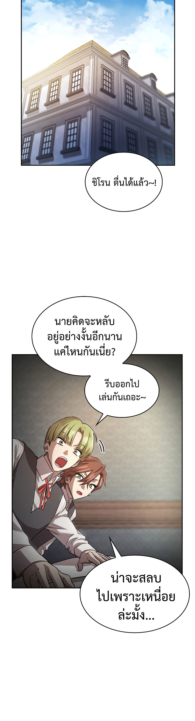 อ่านการ์ตูน Infinite Mage 59 ภาพที่ 18