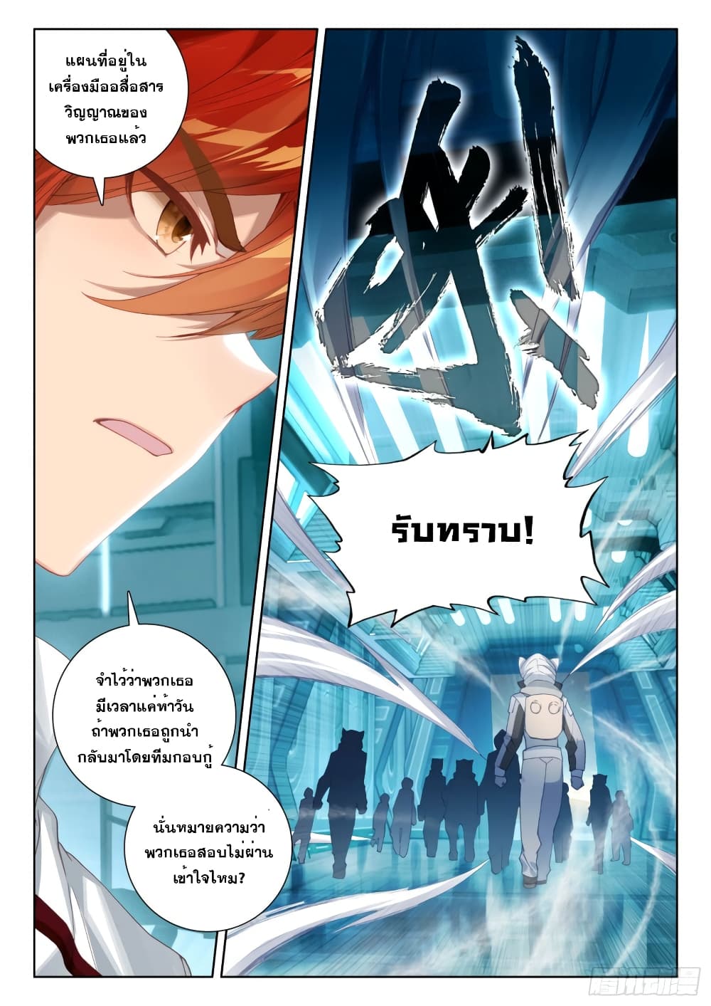 อ่านการ์ตูน Douluo Dalu IV: Zhongji Douluo 210 ภาพที่ 10