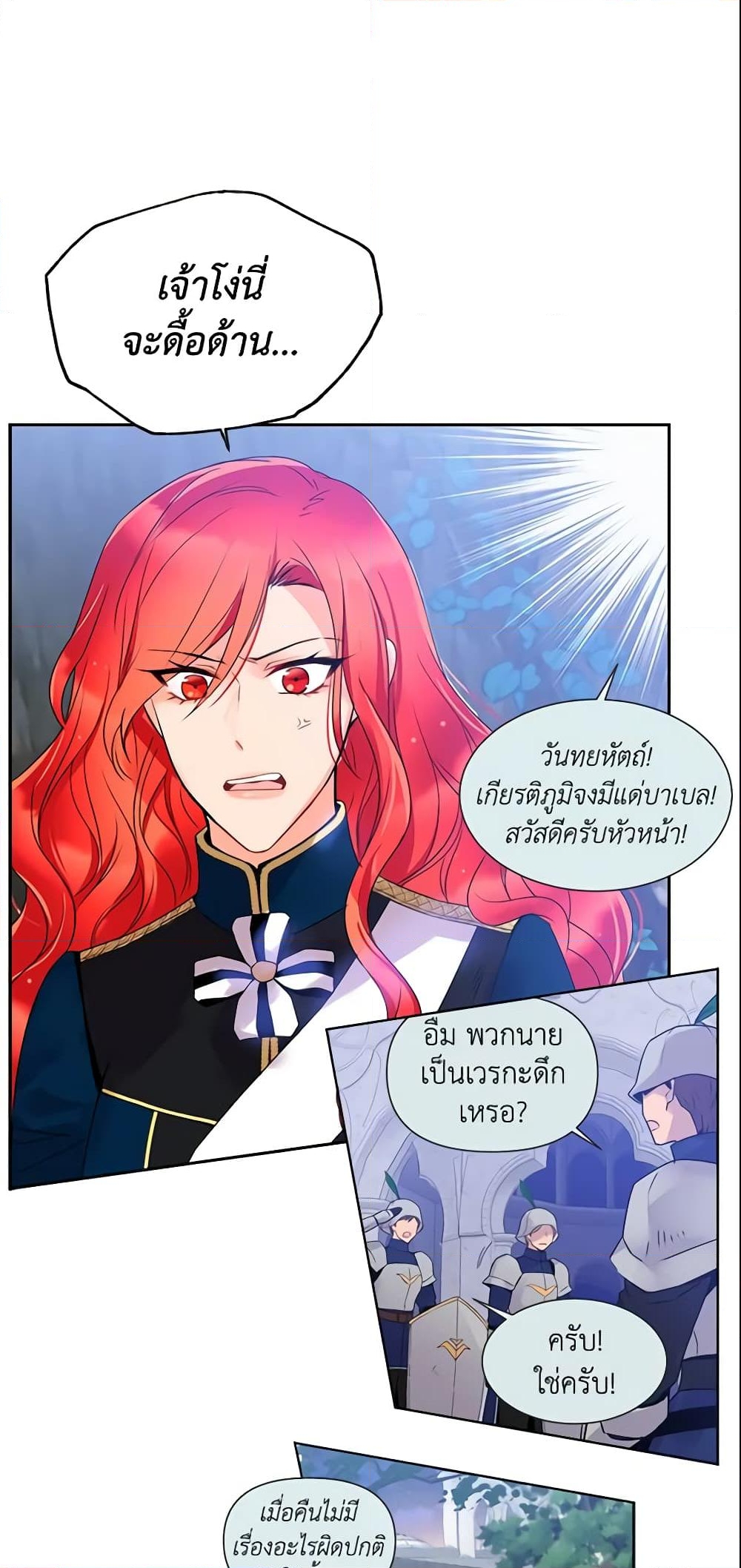 อ่านการ์ตูน Queen, You Mustn’t! 4 ภาพที่ 29